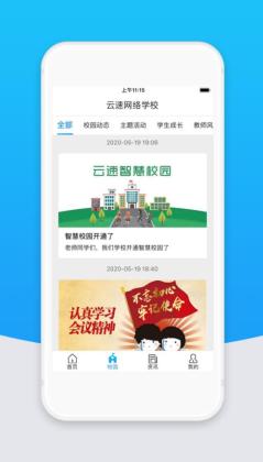 智校云教师版最新版截图1