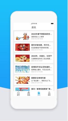 智校云教师版最新版截图2