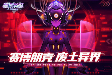 赛博英雄传奇崛起九游最新版预览图
