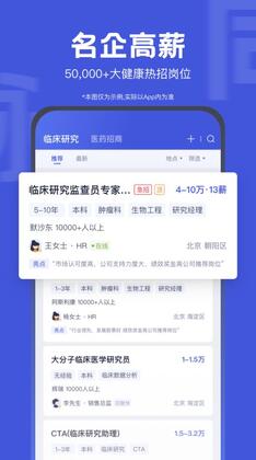 医脉同道招聘网截图1