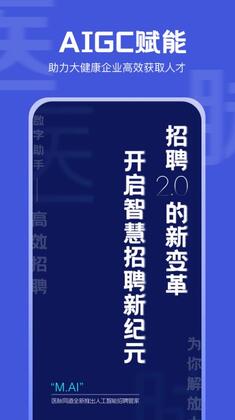 医脉同道招聘网截图0