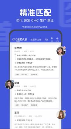 医脉同道招聘网截图3