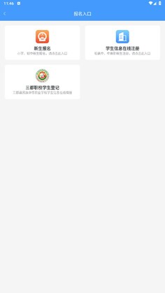 合云校家长端预览图