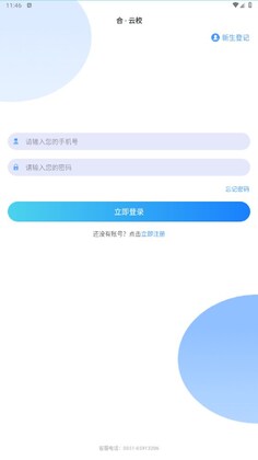 合云校家长端预览图