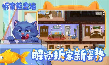 拆家整蛊猫最新版预览图