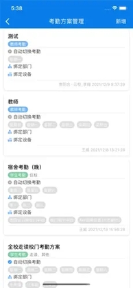 合云校管理端预览图