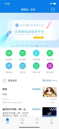 合云校管理端预览图