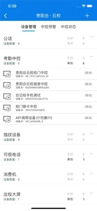 合云校管理端预览图