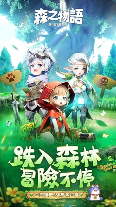 森之物语最新版预览图