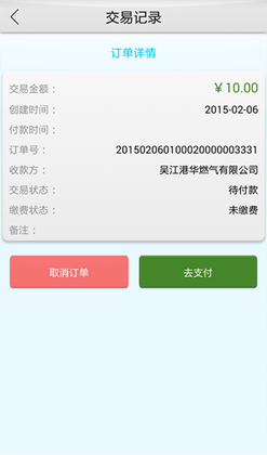 港华交易宝最新版本预览图