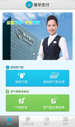港华交易宝最新版本预览图