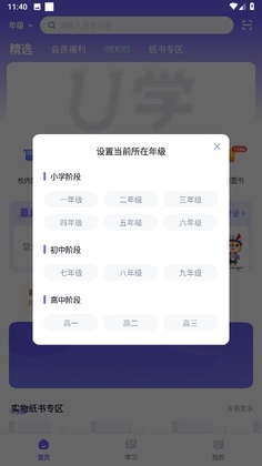 ����Uѧ��ѧ��ƽ̨Ԥ��ͼ