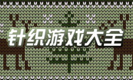 Ƽ֯ϷЩ-֯Ϸȫ-֯Ϸа