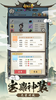 剑镇三界手游预览图