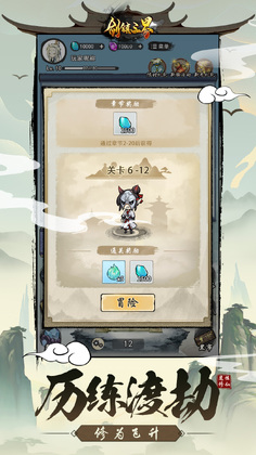 剑镇三界手游预览图