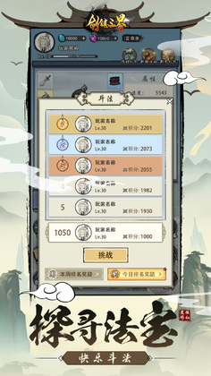 剑镇三界手游预览图