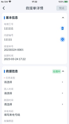 电梯智联手机版预览图