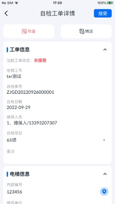 电梯智联手机版预览图