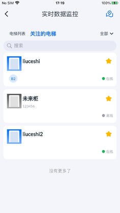 电梯智联手机版预览图