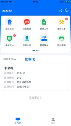 电梯智联手机版预览图