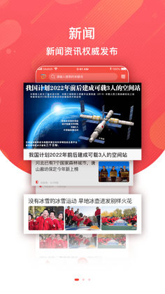 冀云定州客户端预览图