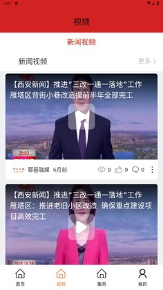 鄠邑融媒预览图
