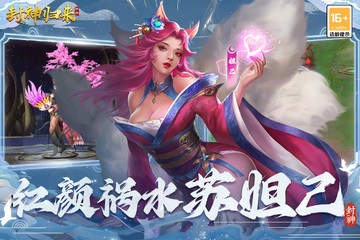 封神归来九游最新版预览图