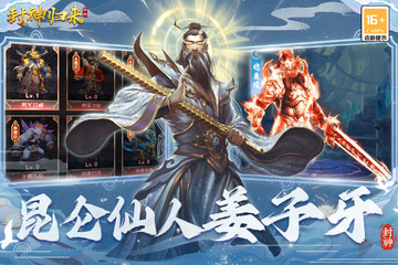封神归来九游最新版预览图