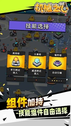 机械之心手游预览图