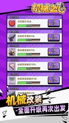 机械之心手游预览图