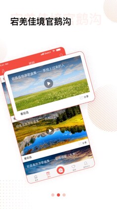 羌韵宕昌最新版预览图