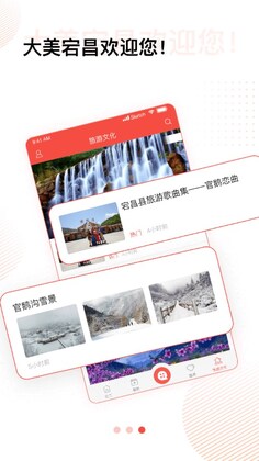 羌韵宕昌最新版预览图