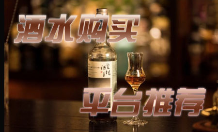 酒水商城app推荐-好用的买酒平台有哪些软件-网上买酒什么平台最好