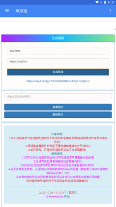 照妖镜最新版本预览图
