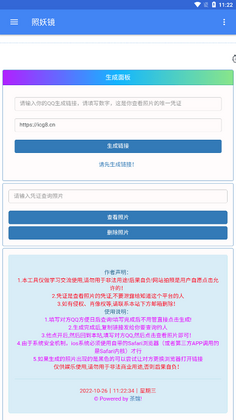 照妖镜最新版本预览图