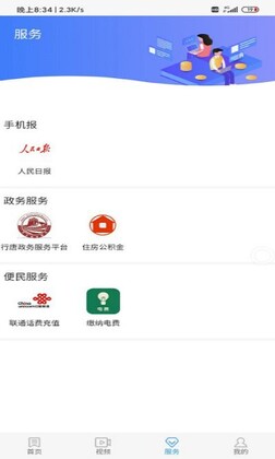 冀云行唐客户端预览图