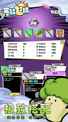 全能飞机游戏最新版预览图