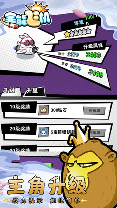 全能飞机游戏最新版预览图