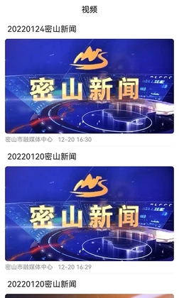智慧密山手机安卓版预览图
