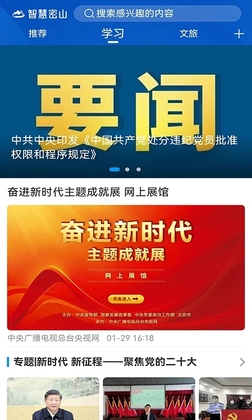 智慧密山手机安卓版预览图