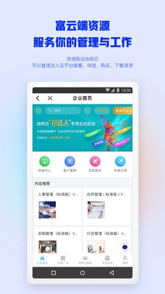 致政通官方版预览图