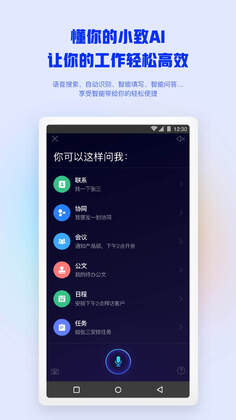 致政通官方版预览图