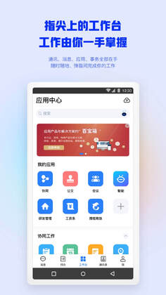 致政通官方版预览图