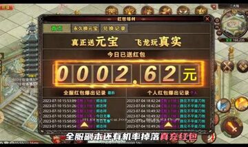 飞龙传世热血版最新版预览图
