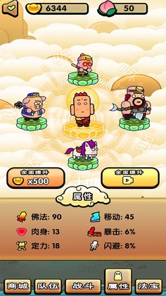 西游幻想爆笑取经路手游预览图