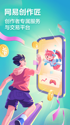 网易创作匠app预览图