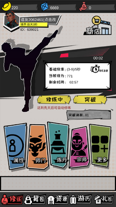 代号功夫手游预览图