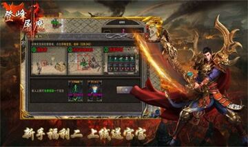 登峰屠魔官方版预览图