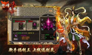 登峰屠魔官方版预览图