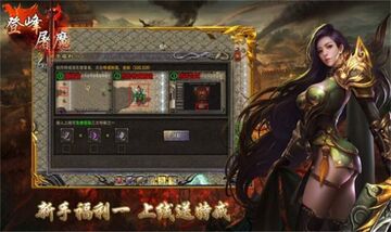 登峰屠魔官方版预览图